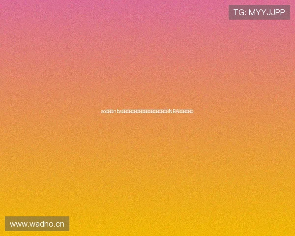 so米直播nba在线观看官网提供高清无广告直播观看最新NBA赛事精彩内容 so米直播nba在线观看官网提供高清无广告直播观看最新NBA赛事精彩内容